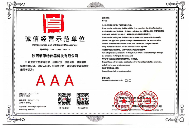 誠(chéng)信經(jīng)營(yíng)示范單位