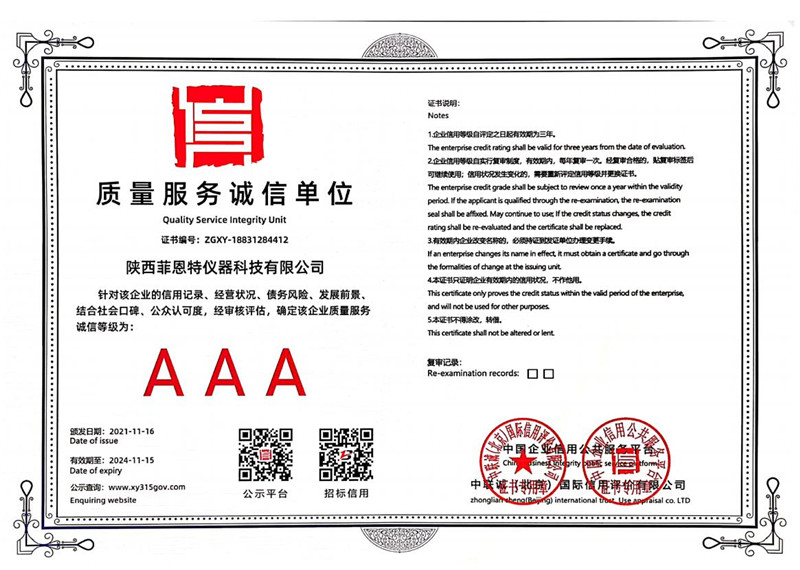質(zhì)量服務(wù)誠(chéng)信單位