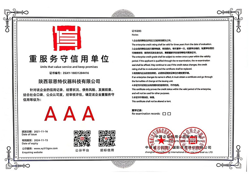 重服務(wù)守信用單位