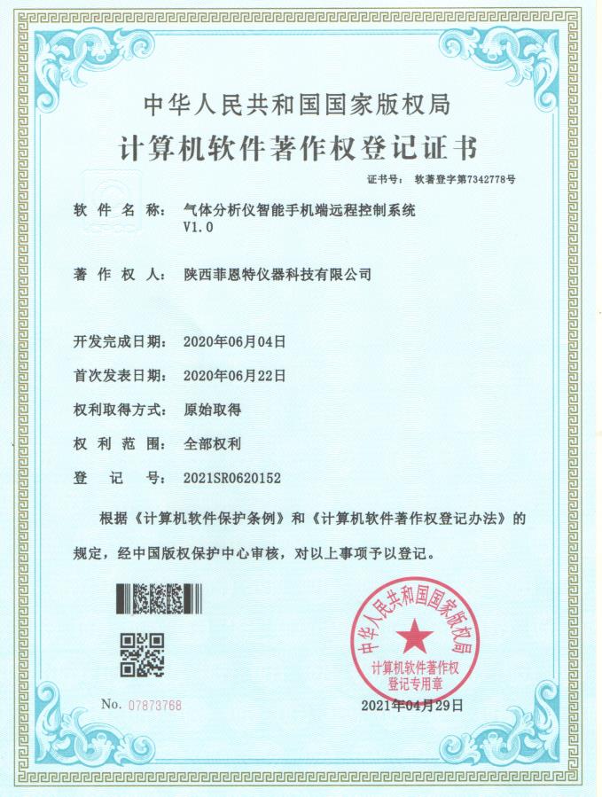 氣體分析儀智能手機(jī)端遠(yuǎn)程控制系統(tǒng)