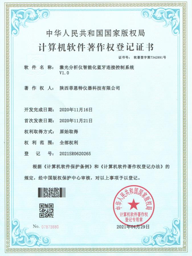 激光分析儀智能化藍(lán)牙連接控制系統(tǒng)