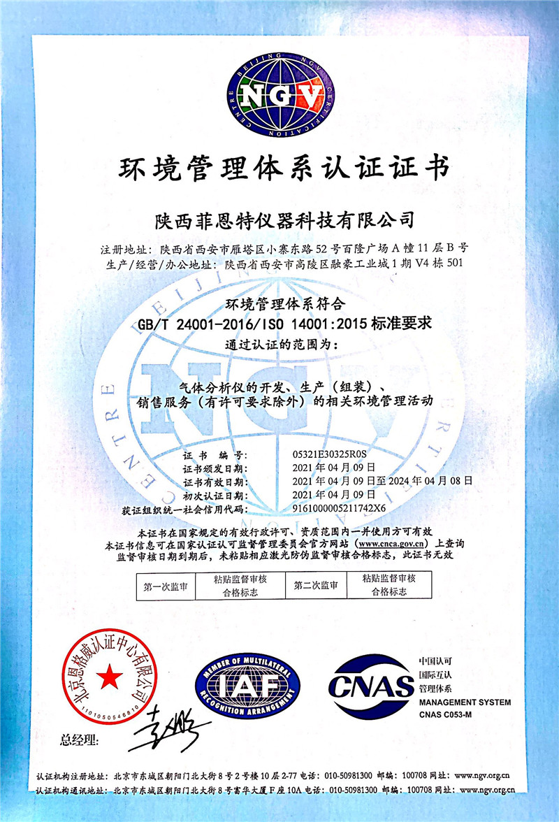 環(huán)境管理體系認(rèn)證證書(shū)--中文