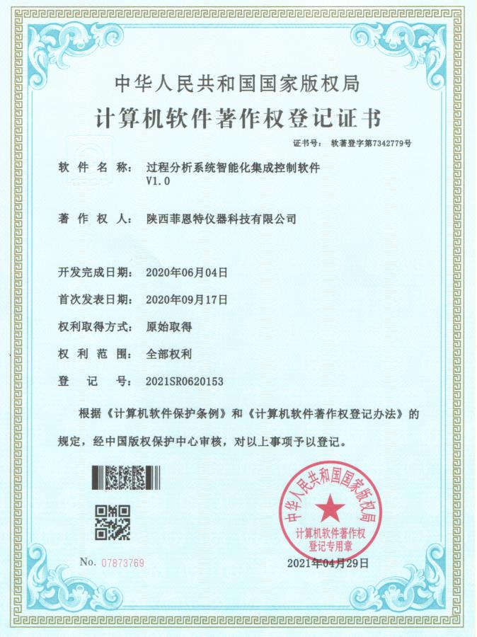 過(guò)程分析系統(tǒng)智能化集成控制軟件