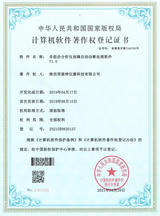 多組份分析儀故障自動(dòng)診斷處理軟件