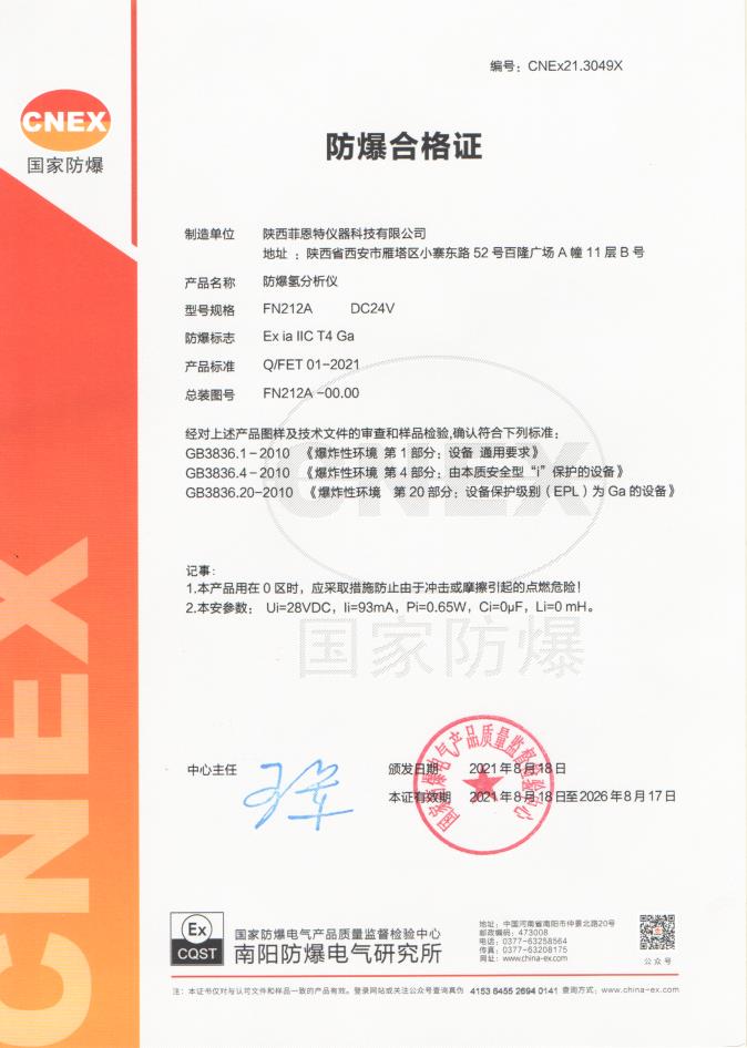 FN212A防爆合格證